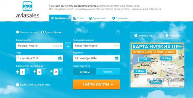 выбор авиабилетов на aviasales