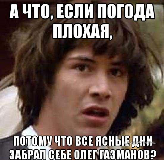 Причина плохой погоды