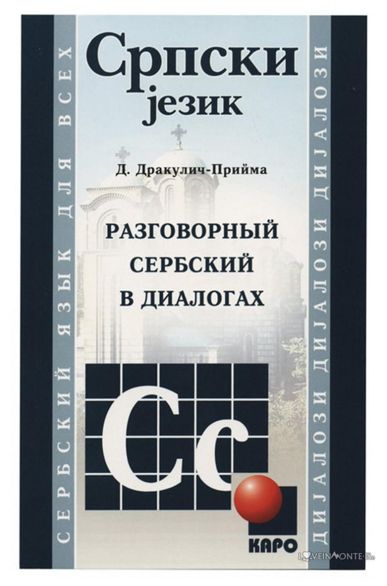 Какой язык в Черногории?