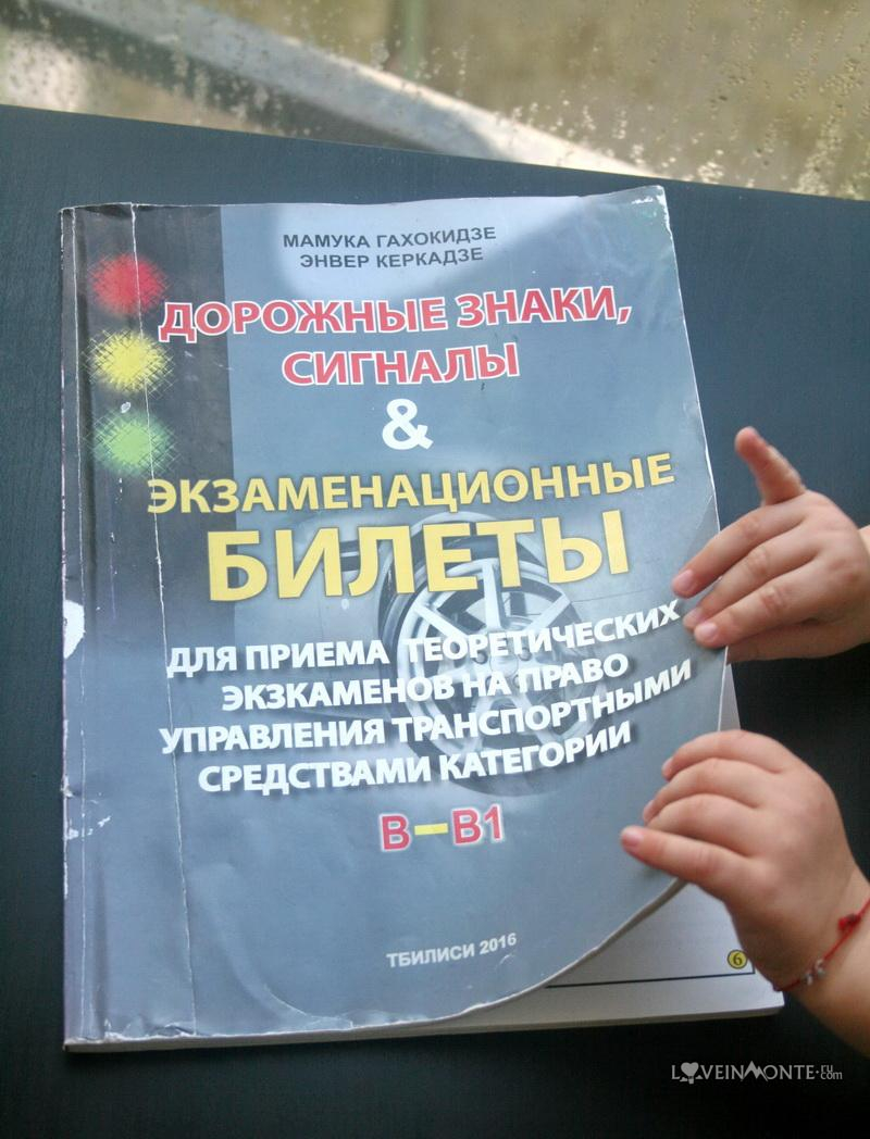 Как получить водительские права в Грузии, документы, экзамены, цена и  особенности